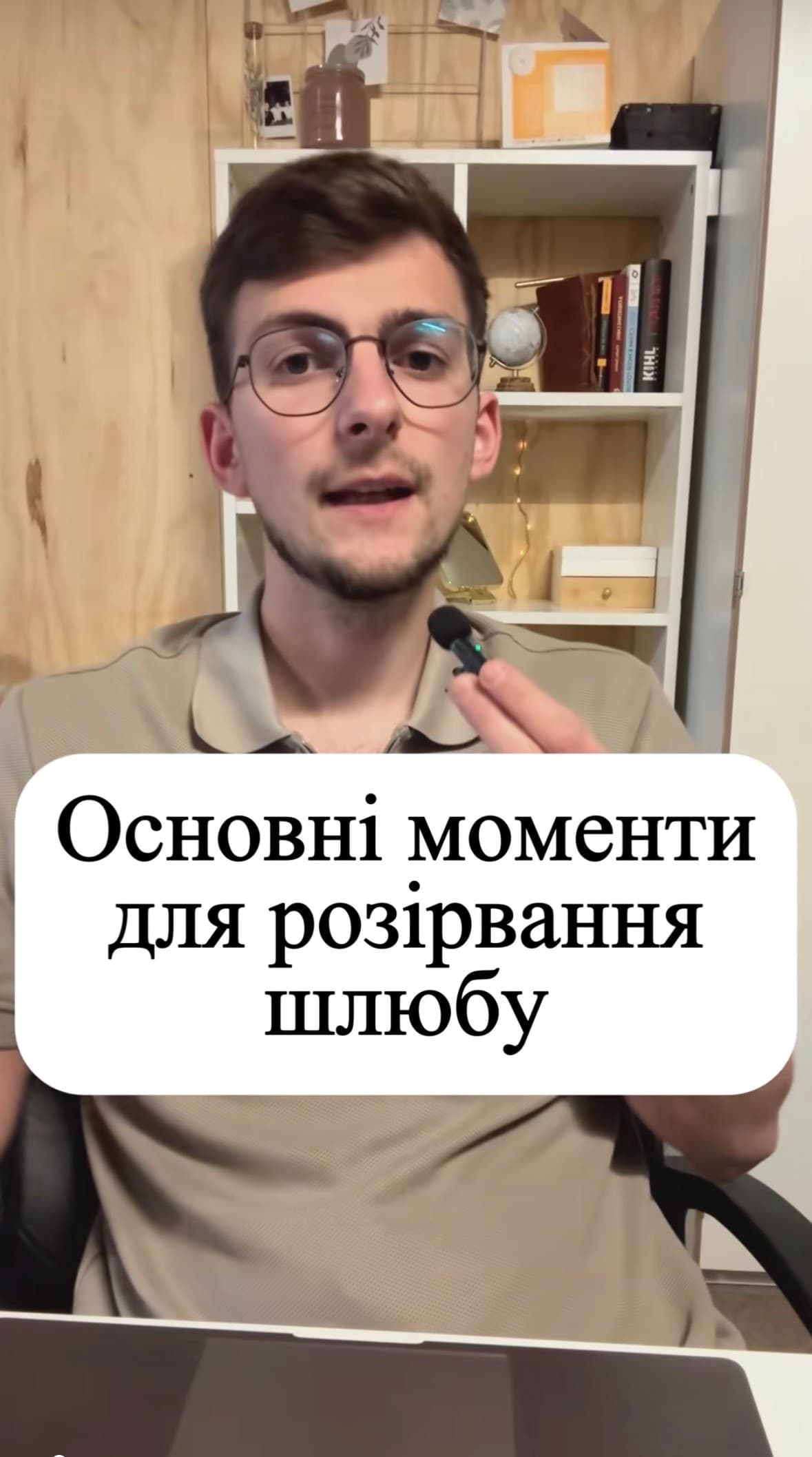 Відео 3: Пояснення закону